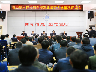 省委第六巡视组向永利集团3044官网欢迎您党委反馈巡视情况