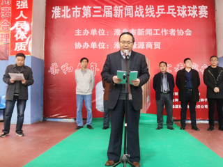 永利官网教师积极参加淮北市第三届新闻战线乒乓球比赛