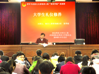 永利官网举办2016年青马工程“菁英工程”培训班第四次培训