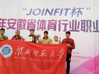 永利官网师生在2016年安徽省体育行业职业竞赛中取得优异成绩