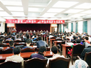 永利官网学子在2016年安徽省 “蓝盾杯”信息攻防赛及“天融信杯” 信息安全作品赛中获得佳绩