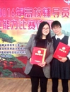 永利官网教师在2016年省高校辅导员职业能力比赛中获奖