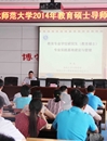 永利官网举行2014年教育硕士导师培训工作会议