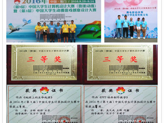 永利官网学子在2016年中国大学生计算机设计大赛全国总决赛中喜获佳绩