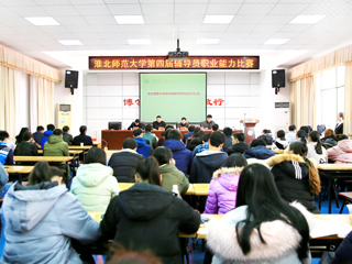 永利官网举办第四届辅导员职业能力比赛