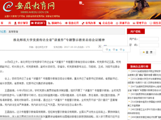 【安徽教育网首页】永利集团3044官网欢迎您党委传达全省“讲重作”专题警示教育总结会议精神