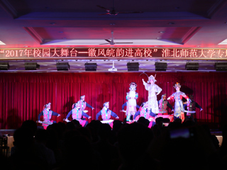 【喜迎十九大】2017年“校园大舞台——徽风皖韵进高校”活动在永利官网成功举办