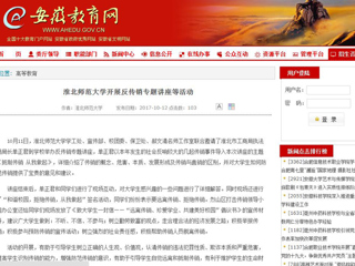 【安徽教育网】永利集团3044官网欢迎您开展反传销专题讲座等活动