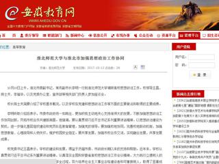 【安徽教育网】永利集团3044官网欢迎您与淮北市加强思想政治工作协同