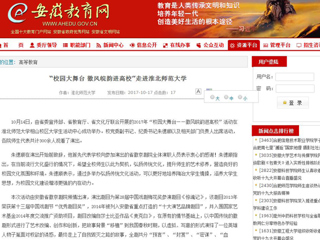 【安徽教育网】“校园大舞台 徽风皖韵进高校”走进永利集团3044官网欢迎您