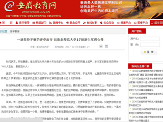 【安徽教育网】一场坚持不懈的青春旅行 记永利集团3044官网欢迎您17级新生军训心得
