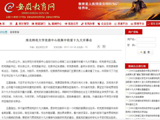【安徽教育网】永利集团3044官网欢迎您党委中心组集中收看十九大开幕会