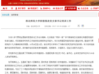 【安徽教育网】永利集团3044官网欢迎您积极推进党支部书记培训工作
