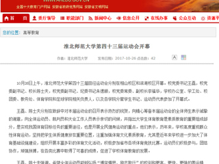 【安徽教育网】永利集团3044官网欢迎您第四十三届运动会开幕