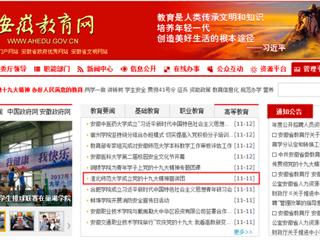 【安徽教育网】首页：永利集团3044官网欢迎您成立党的十九大精神宣讲团