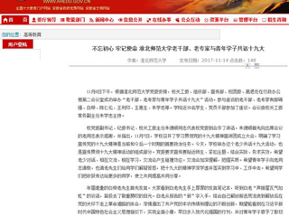 【安徽教育网】不忘初心 牢记使命 永利集团3044官网欢迎您老干部、老专家与青年学子共话十九大