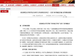 【安徽教育网】永利集团3044官网欢迎您哲学社会科学工作者风采系列之一 任荣 读书制造灵魂 治学耕耘理想
