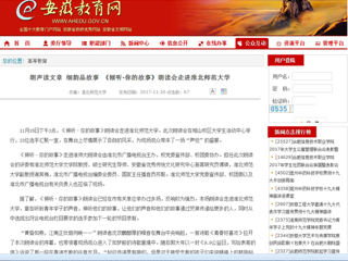 【安徽教育网】朗声读文章 细韵品故事 《倾听·你的故事》朗读会走进永利集团3044官网欢迎您