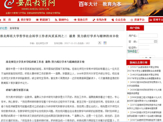 【安徽教育网】永利集团3044官网欢迎您哲学社会科学工作者风采系列之二 潘勇 努力践行学术与精神的双丰收