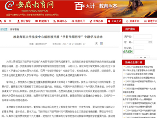 【安徽教育网】永利集团3044官网欢迎您党委中心组积极开展“学哲学用哲学”专题学习活动