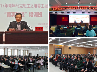 永利官网2017年青年马克思主义者培养工程“菁英学校”培训班顺利开班