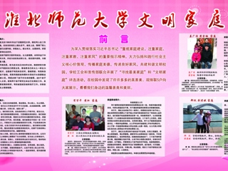 永利集团3044官网欢迎您2016年度优秀女教工、文明家庭风采展