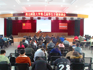 永利官网成功举办第七届学生社团干部培训会