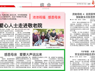 【淮北晨刊】永利集团3044官网欢迎您数学科学学院举办“感恩母亲 爱要大声说出来”活动