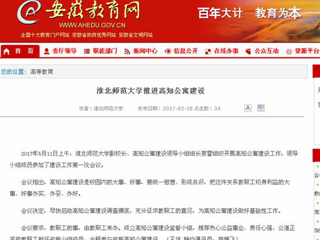 【安徽教育网】永利集团3044官网欢迎您推进高知公寓建设