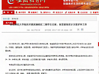 【安徽教育网】永利集团3044官网欢迎您组织开展滨湖校区二期学生公寓、食堂建筑设计方案评审工作