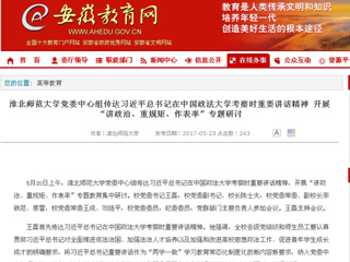 【安徽教育网首页】永利集团3044官网欢迎您党委中心组传达习近平总书记在中国政法大学考察时重要讲话精神 开展“讲政治、重规矩、作表率”专题研讨