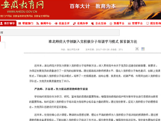 【安徽教育网】永利集团3044官网欢迎您创新入党积极分子培训学习模式 探索新方法