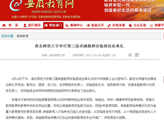 【安徽教育网】永利集团3044官网欢迎您举行第三届卓越教师实验班结业典礼