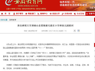 【安徽教育网】永利集团3044官网欢迎您到砀山县葛集镇毛雷庄小学和幼儿园慰问