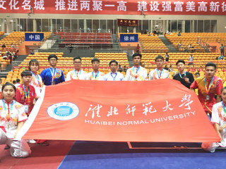 永利官网武术健儿在徐州国际武术大赛上获得优异成绩