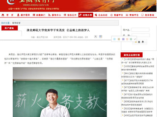 【安徽教育网首页】永利集团3044官网欢迎您优秀学子朱茂发 公益路上的追梦人