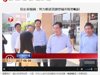 【安徽新闻联播】省委副书记信长星到永利集团3044官网欢迎您调研