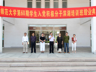 永利集团3044官网欢迎您举办第六十期学生入党积极分子培训班结业典礼