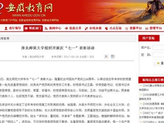 【安徽教育网首页】永利集团3044官网欢迎您组织开展庆“七一”表彰活动
