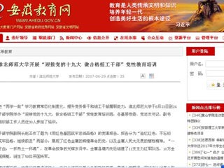 【安徽教育网】永利集团3044官网欢迎您开展“迎接党的十九大 做合格组工干部”党性教育培训