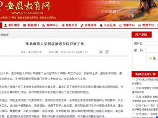 【安徽教育网】永利集团3044官网欢迎您积极推进学院行政工作