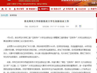 【安徽教育网首页】永利集团3044官网欢迎您积极推进大学生创新创业工作
