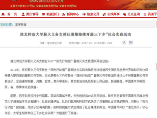 【安徽教育网首页】永利集团3044官网欢迎您薪火义务支教社暑期继续开展三下乡”社会实践活动