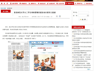 【安徽教育网首页】永利集团3044官网欢迎您大三学生利用暑期实践活动关爱烈士遗孤