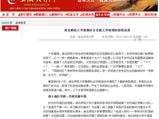【安徽教育网】永利集团3044官网欢迎您暑期社会实践工作取得阶段性成果