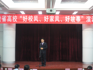 【喜迎十九大】永利官网教师参加全省高校“好校风、好家风、好故事”演讲邀请赛