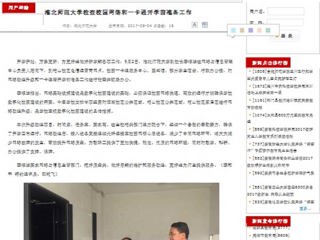 【安徽教育网】永利集团3044官网欢迎您检查校园网络和一卡通开学前准备工作