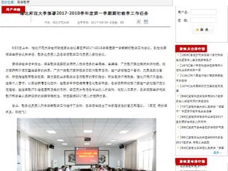 【安徽教育网】永利集团3044官网欢迎您部署2017-2018学年度第一学期期初教学工作任务