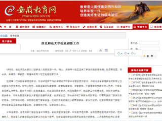 【安徽教育网】永利集团3044官网欢迎您检查迎新工作