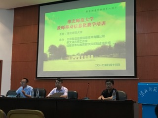 永利官网开展教师移动信息化教学培训